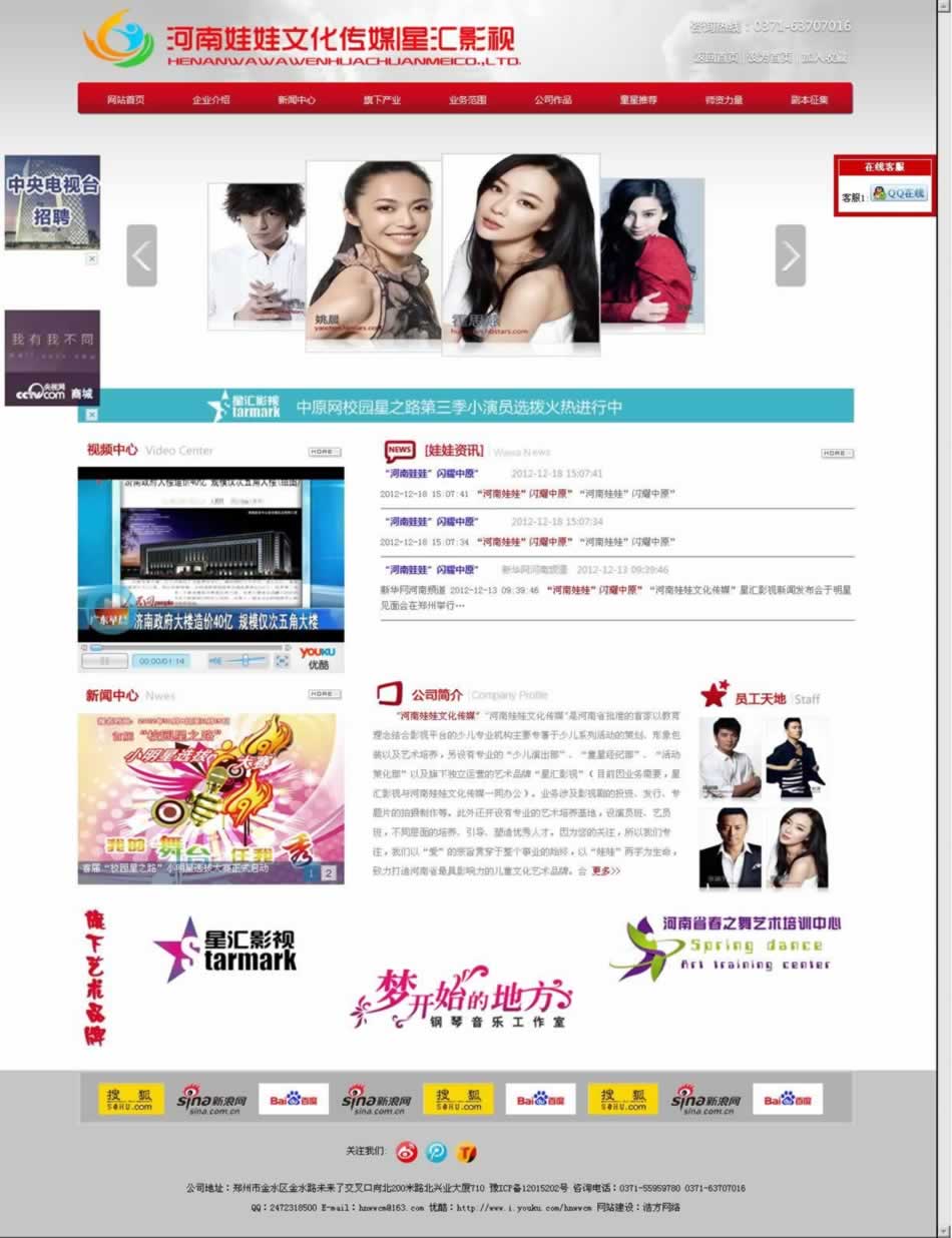 河南娃娃傳媒首頁(yè)實(shí)際效果 河南娃娃傳媒首頁(yè)實(shí)際效果