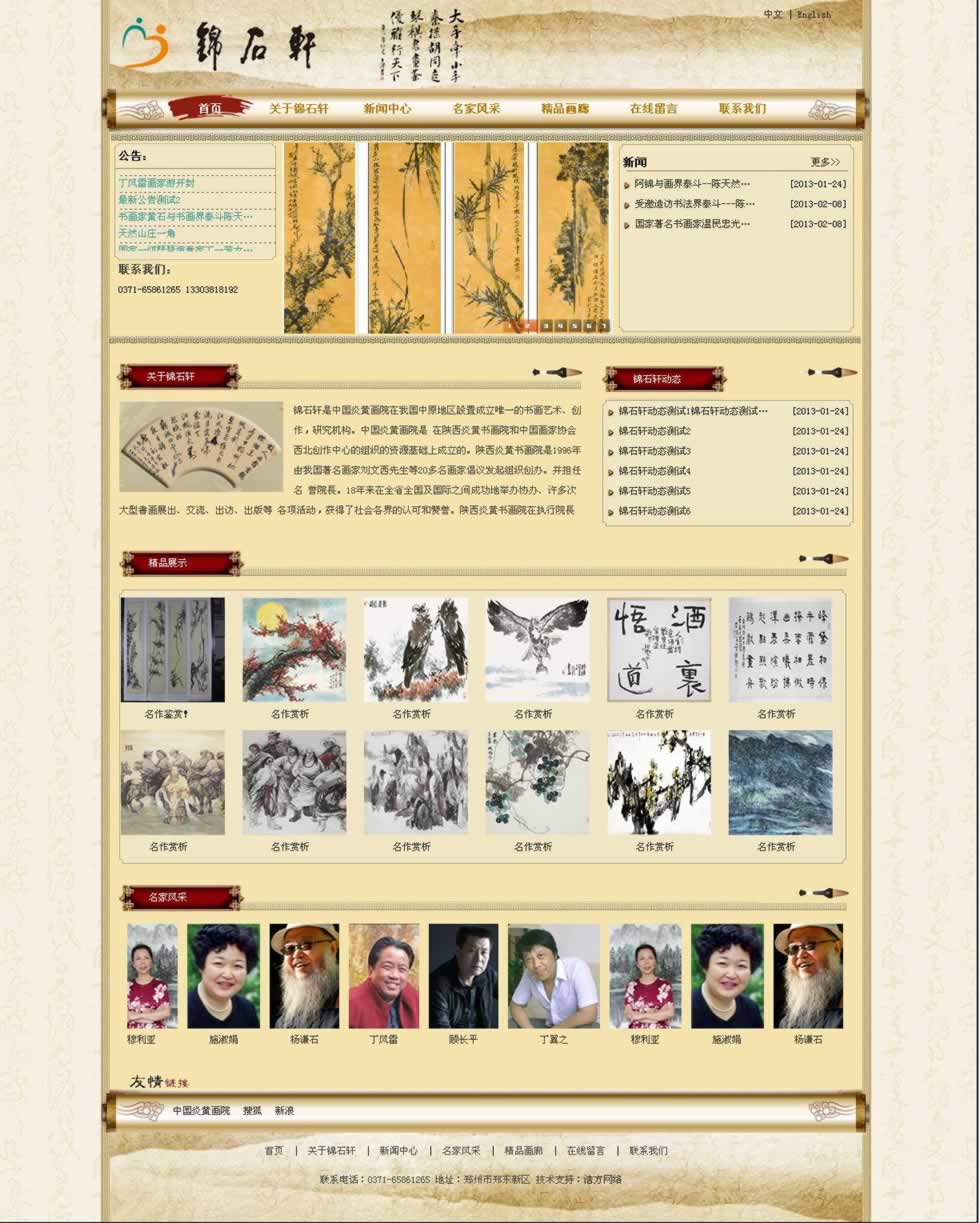 錦石軒網(wǎng)站建設(shè)案例 錦石軒網(wǎng)站建設(shè)案例