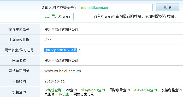 慕海地網(wǎng)站備案號查詢結果 慕海地網(wǎng)站備案號查詢結果