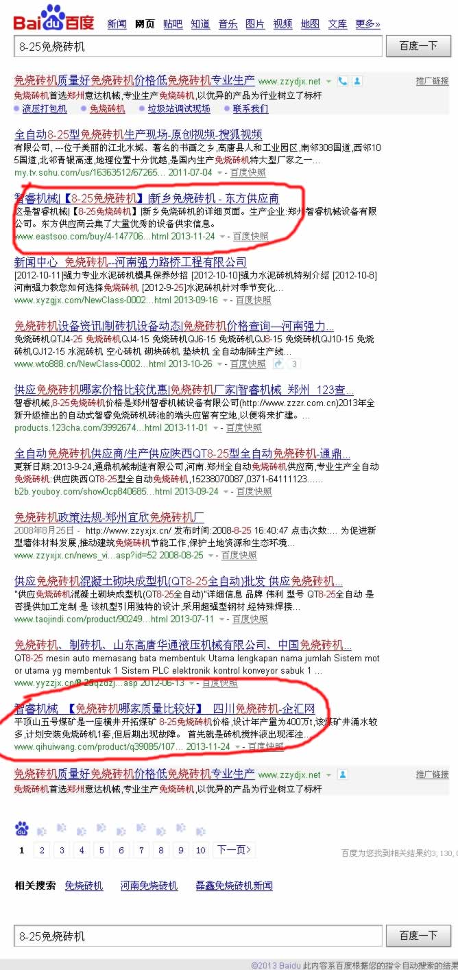 8-25免燒磚機(jī)整合營銷百度效果 8-25免燒磚機(jī)整合營銷百度效果