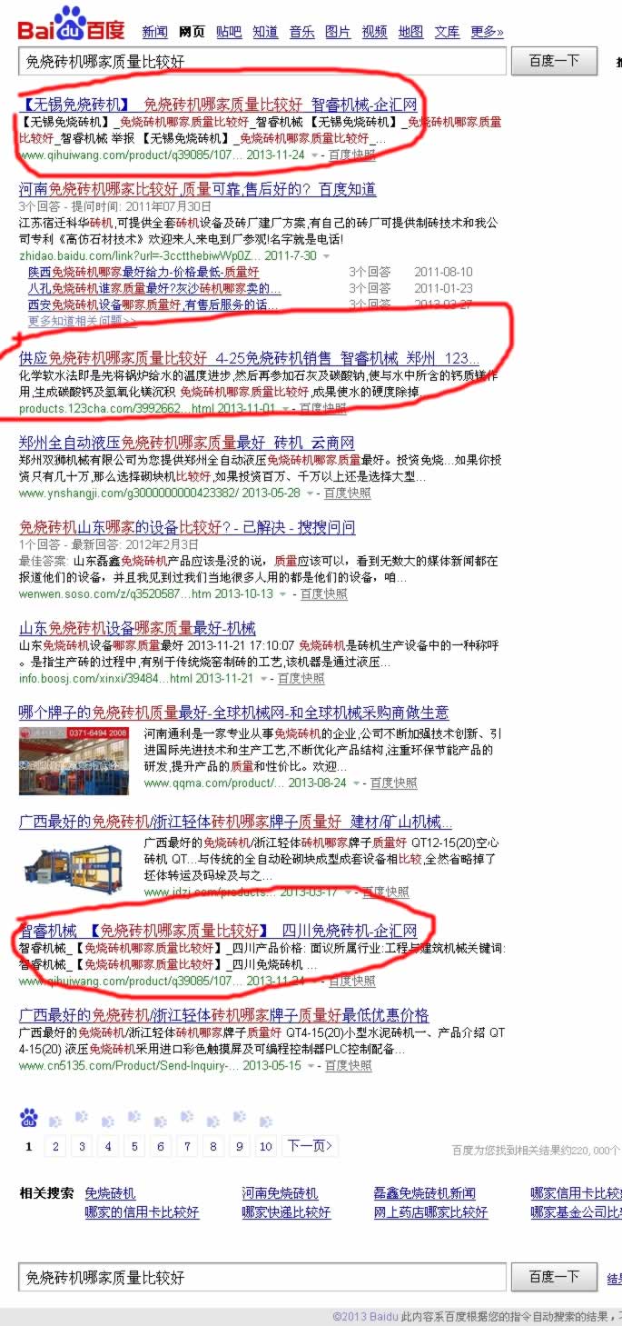 智睿機(jī)械哪家免燒磚機(jī)質(zhì)量比較好整合營銷效果展示 智睿機(jī)械哪家免燒磚機(jī)質(zhì)量比較好整合營銷效果展示