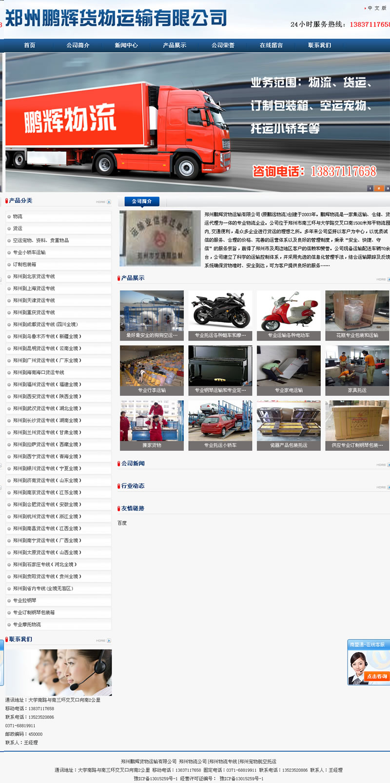 �����i�x؛���\ݔ���޹�˾�پW(w��ng)�Ͼ��ˣ�