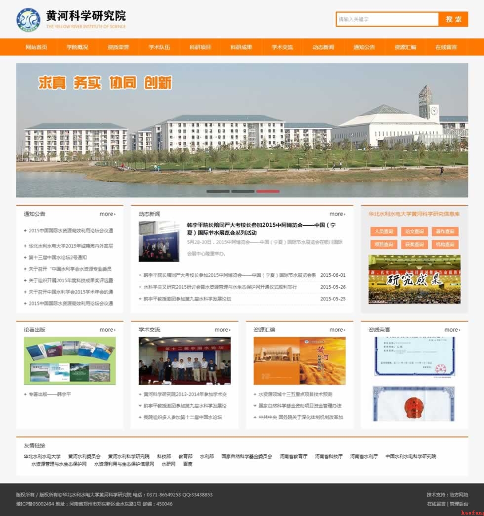 黃河科技研究院網(wǎng)站建設(shè)效果 黃河科技研究院網(wǎng)站建設(shè)效果