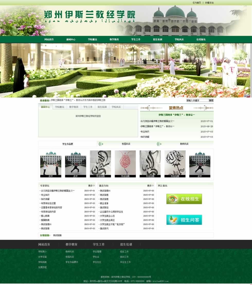 鄭州伊斯蘭教經(jīng)學(xué)院網(wǎng)站建設(shè)效果圖 鄭州伊斯蘭教經(jīng)學(xué)院網(wǎng)站建設(shè)效果圖