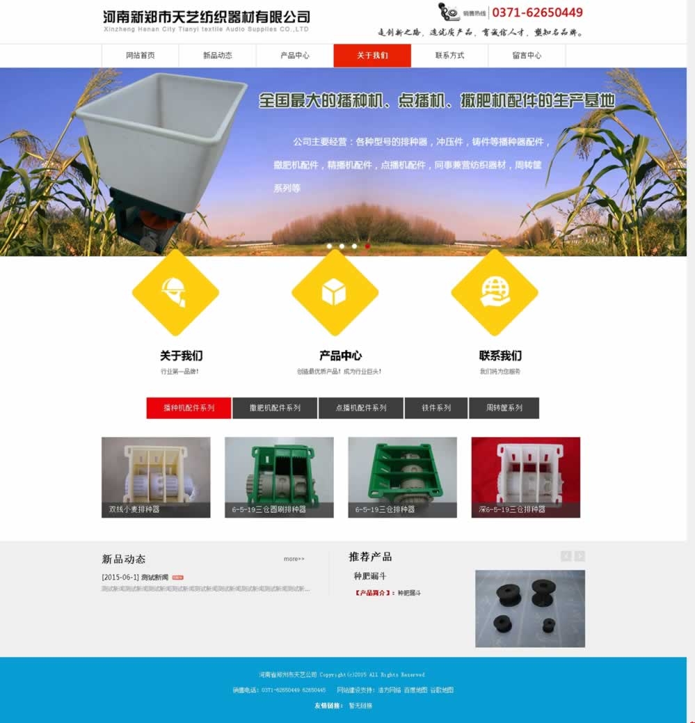 天藝紡織器材網(wǎng)站建設(shè)效果 天藝紡織器材網(wǎng)站建設(shè)效果