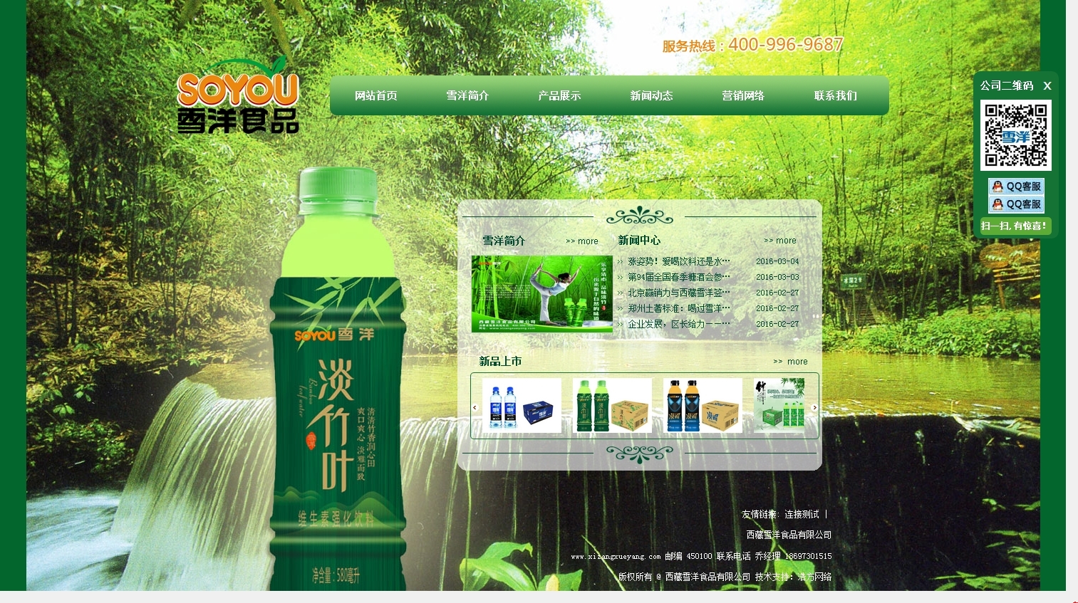 ����ѩ��ʳƷ�W(w��ng)վ���O(sh��)���(y��)Ч���D