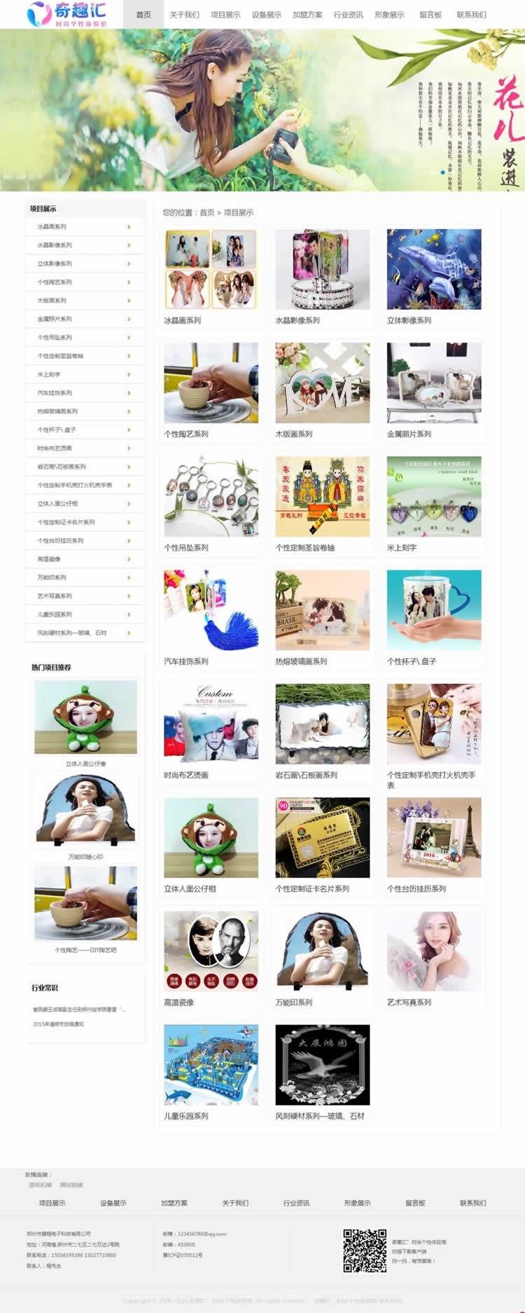 ��RȤ�(xi��ng)Ŀչʾ�(y��)��W(w��ng)վ�O(sh��)Ӌ(j��)Ч��