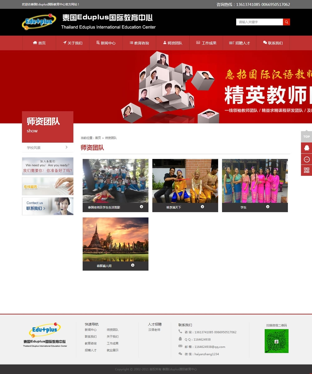 泰國Eduplus國際教育中心師資團隊頁面網站效果 泰國Eduplus國際教育中心師資團隊頁面網站效果