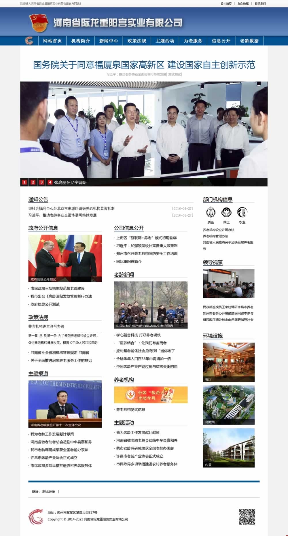 河南省際龍重陽(yáng)宮實(shí)業(yè)有限公司網(wǎng)站建設(shè)效果圖 河南省際龍重陽(yáng)宮實(shí)業(yè)有限公司網(wǎng)站建設(shè)效果圖