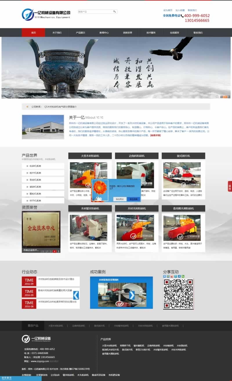 鄭州市一億機(jī)械設(shè)備有限公司網(wǎng)站建設(shè)首頁(yè)效果圖 鄭州市一億機(jī)械設(shè)備有限公司網(wǎng)站建設(shè)首頁(yè)效果圖
