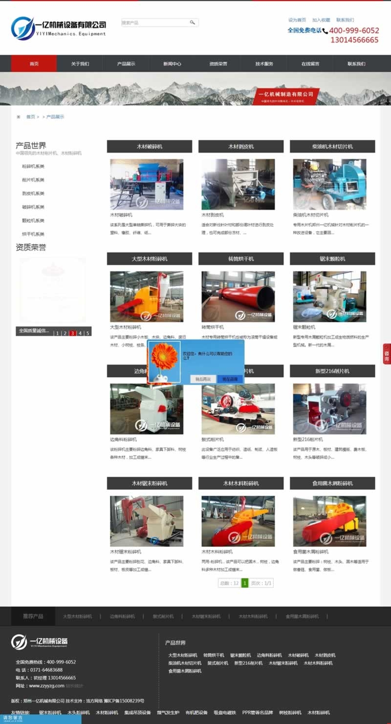 鄭州市一億機(jī)械設(shè)備有限公司網(wǎng)站建設(shè)產(chǎn)品展示頁(yè)效果圖 鄭州市一億機(jī)械設(shè)備有限公司網(wǎng)站建設(shè)產(chǎn)品展示頁(yè)效果圖