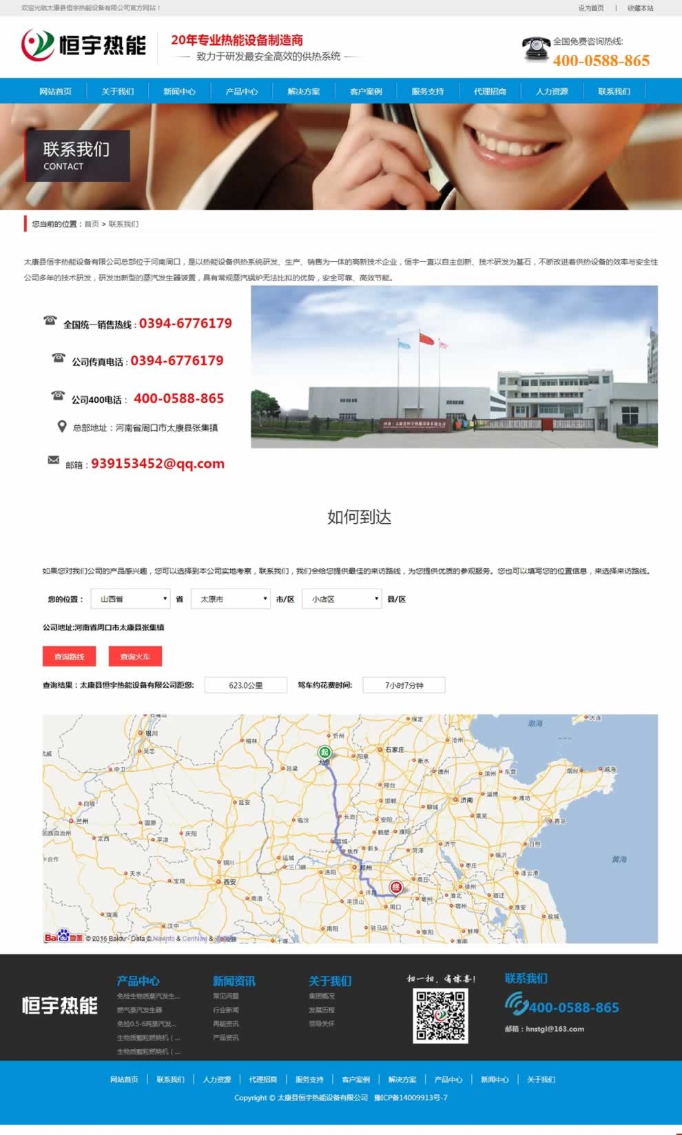 聯(lián)系我們頁導(dǎo)航設(shè)定后網(wǎng)站效果 聯(lián)系我們頁導(dǎo)航設(shè)定后網(wǎng)站效果