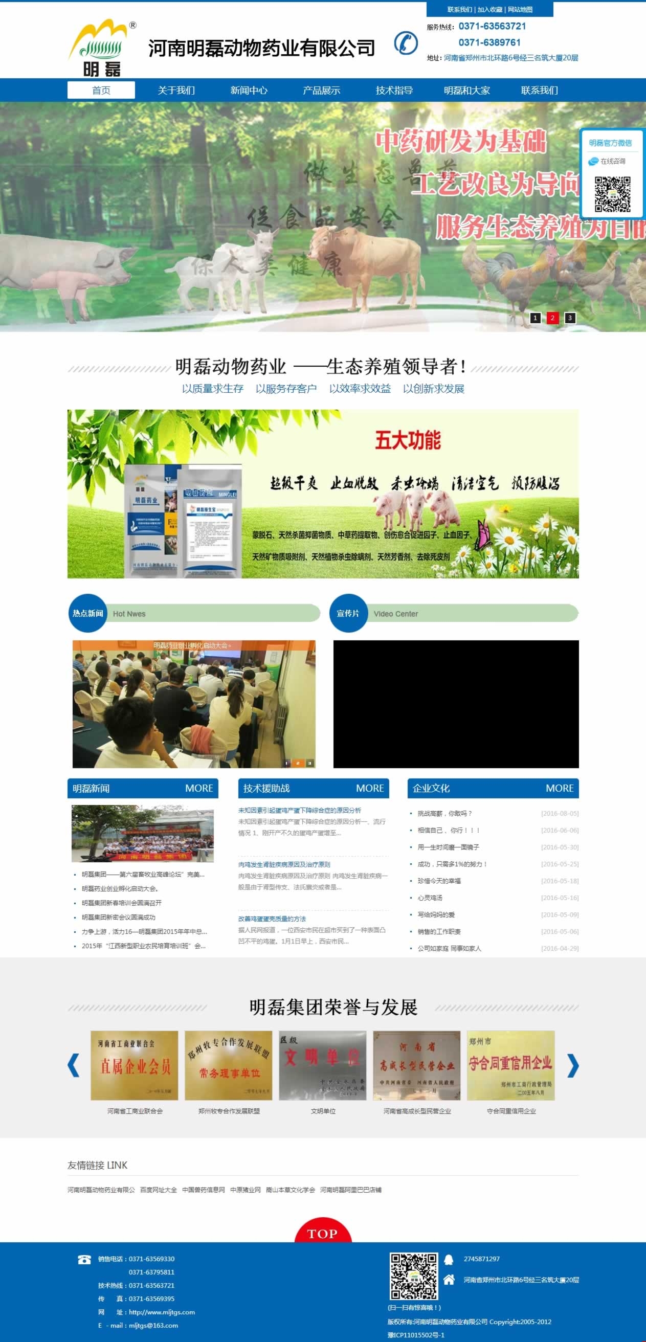 河南明磊動物藥業(yè)網(wǎng)站首頁效果圖 河南明磊動物藥業(yè)網(wǎng)站首頁效果圖