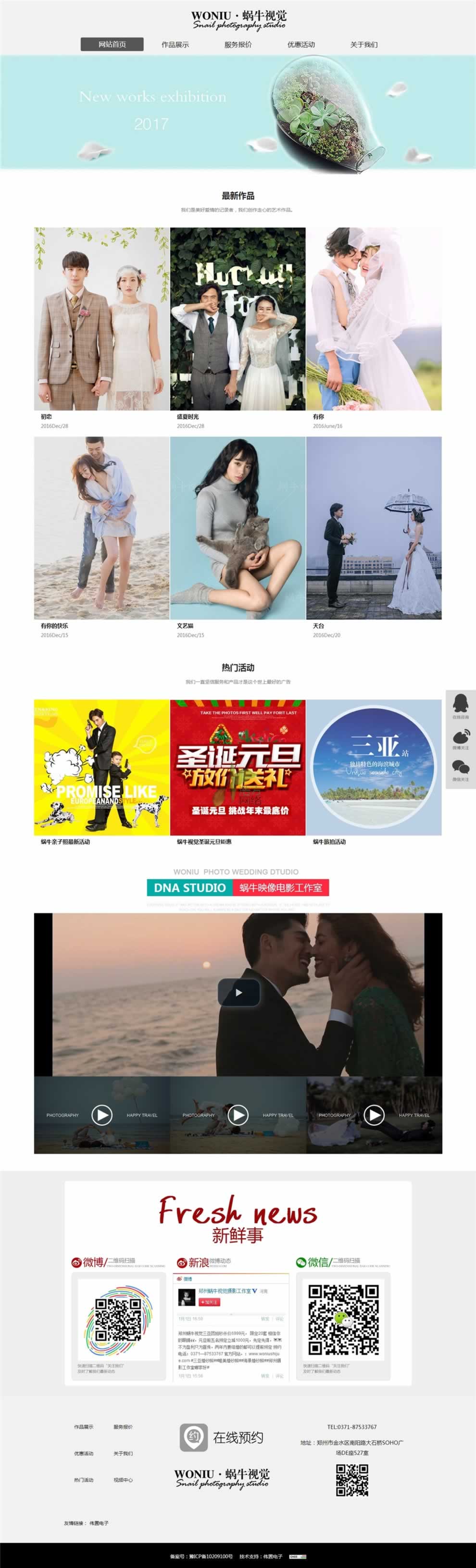 蝸牛視覺鄭州網站建設首頁效果 蝸牛視覺鄭州網站建設首頁效果