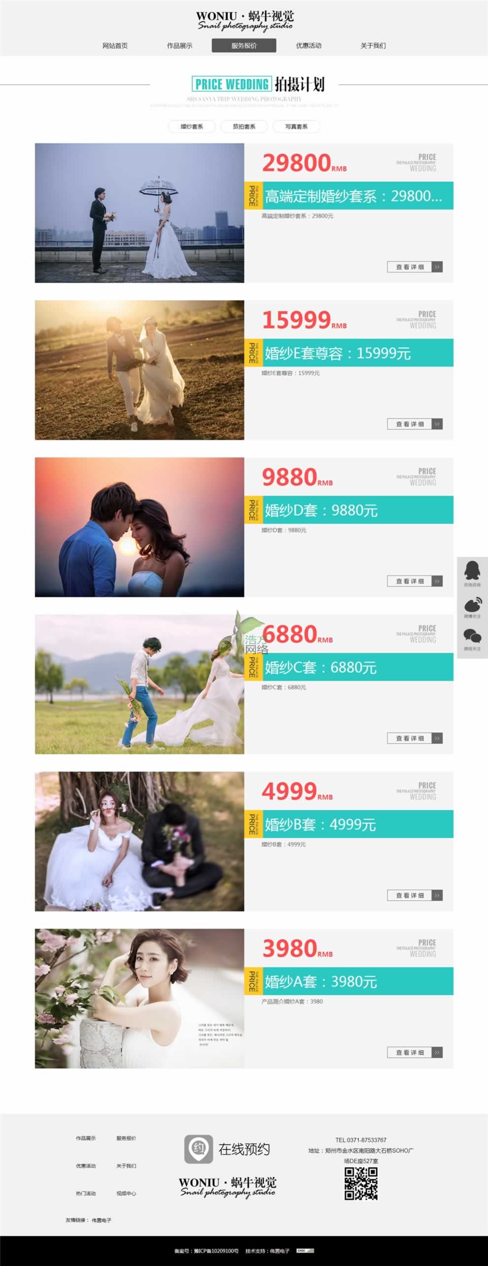 蝸牛視覺鄭州網站建設婚紗套系展示 蝸牛視覺鄭州網站建設婚紗套系展示