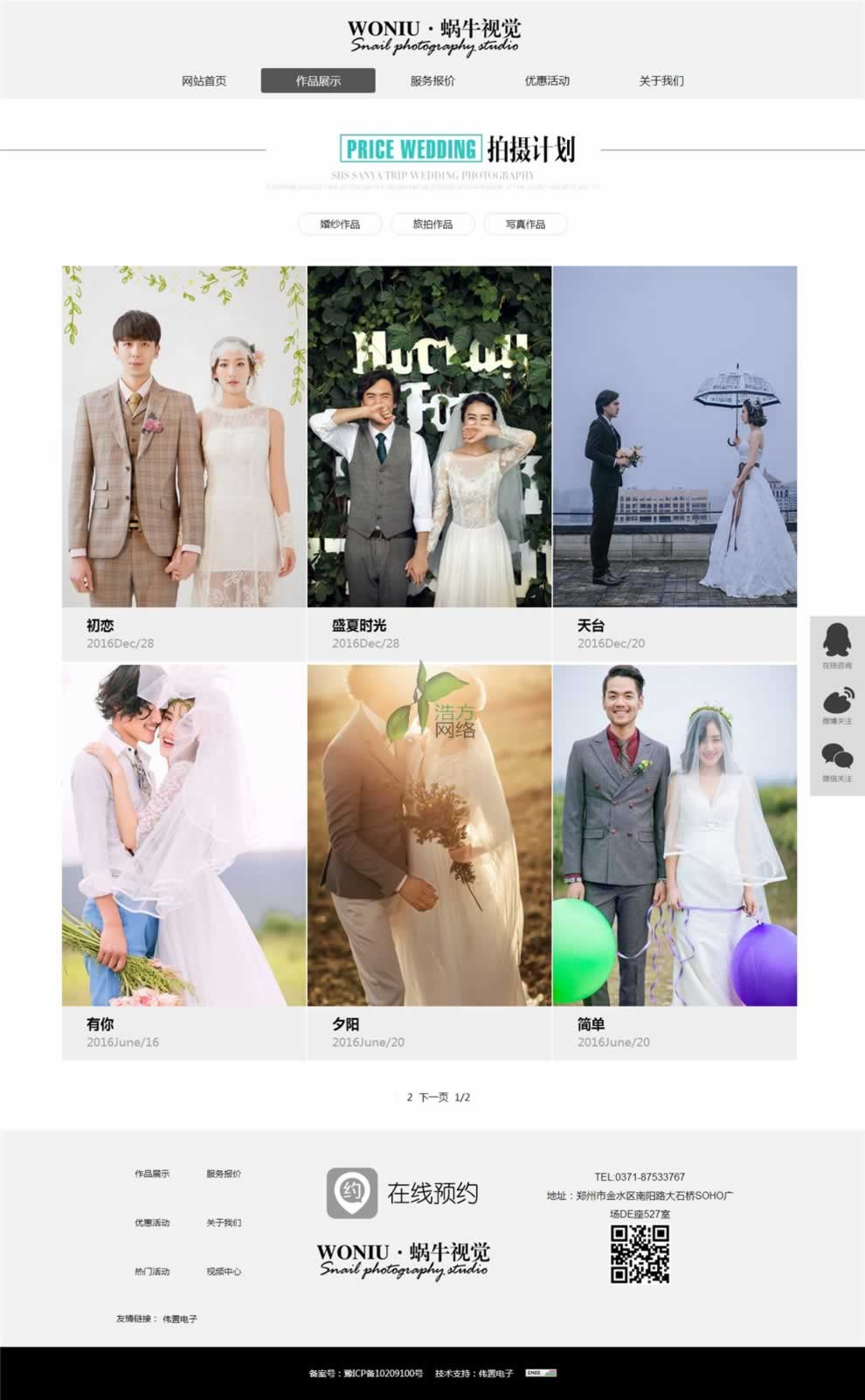 鄭州網站建設蝸牛視覺婚紗照作品展示 鄭州網站建設蝸牛視覺婚紗照作品展示