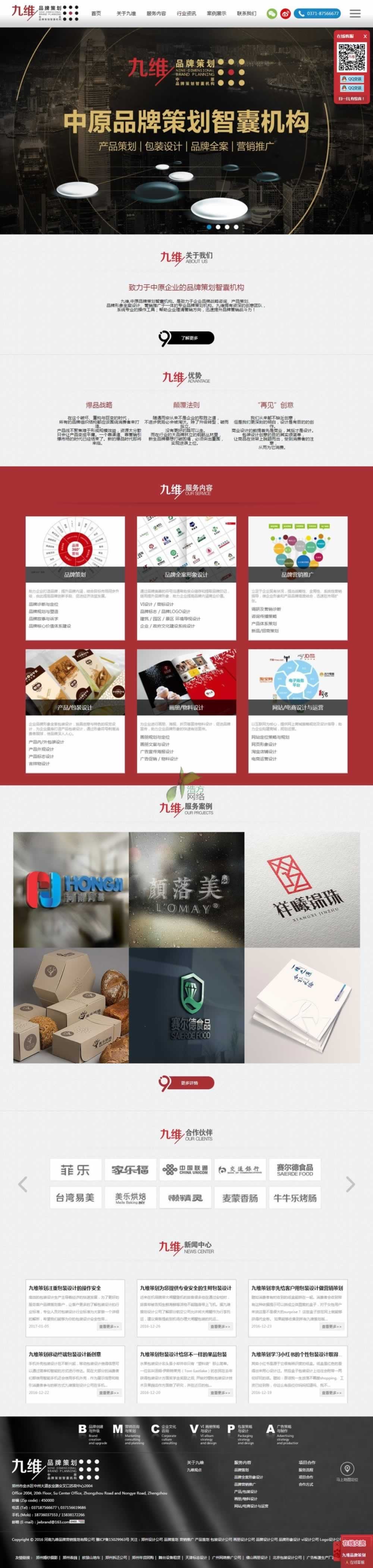 河南九維品牌營(yíng)銷策劃有限公司網(wǎng)站建設(shè)首頁(yè)效果 河南九維品牌營(yíng)銷策劃有限公司網(wǎng)站建設(shè)首頁(yè)效果