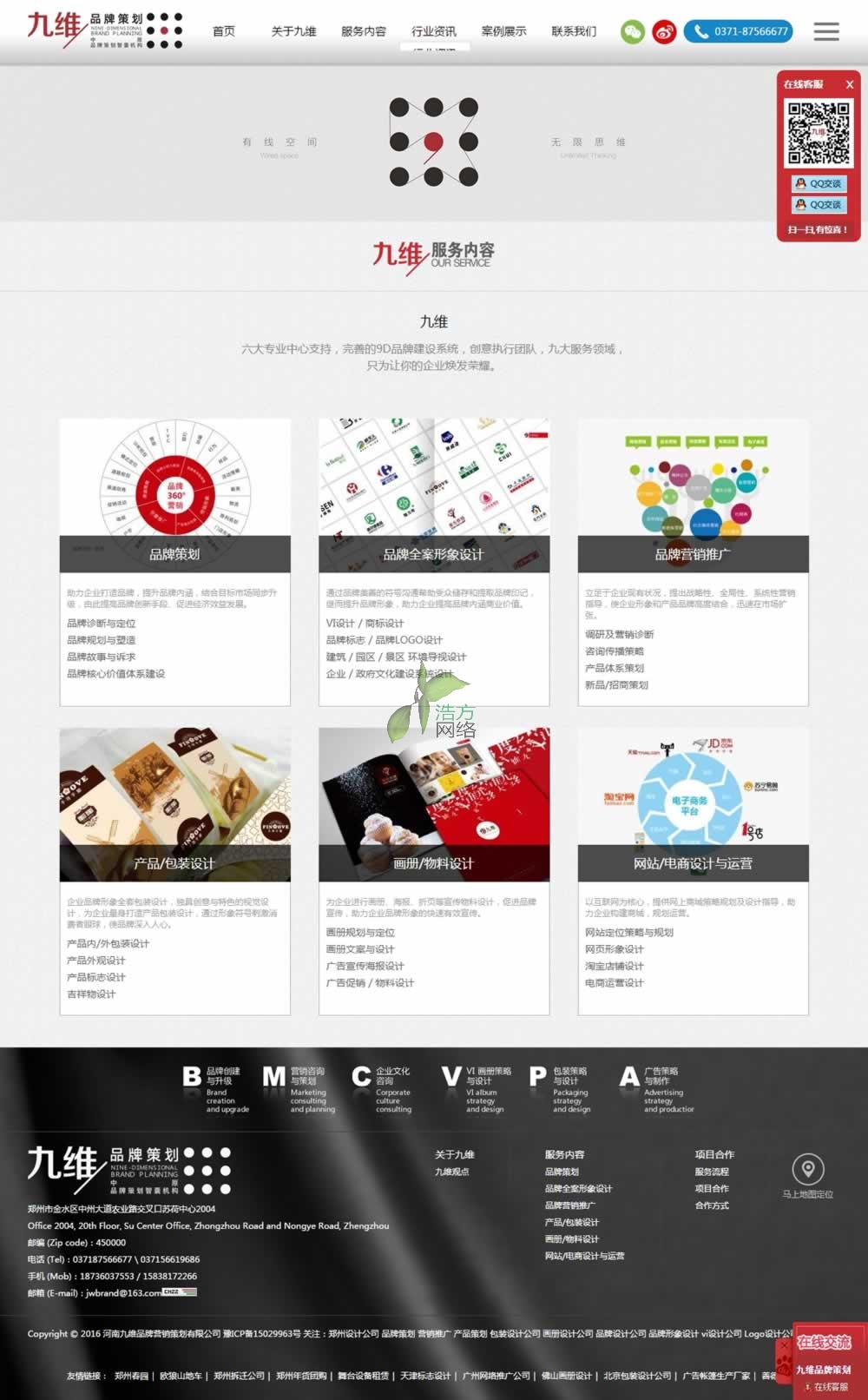 河南品牌策劃服務(wù)內(nèi)容網(wǎng)站效果 河南品牌策劃服務(wù)內(nèi)容網(wǎng)站效果