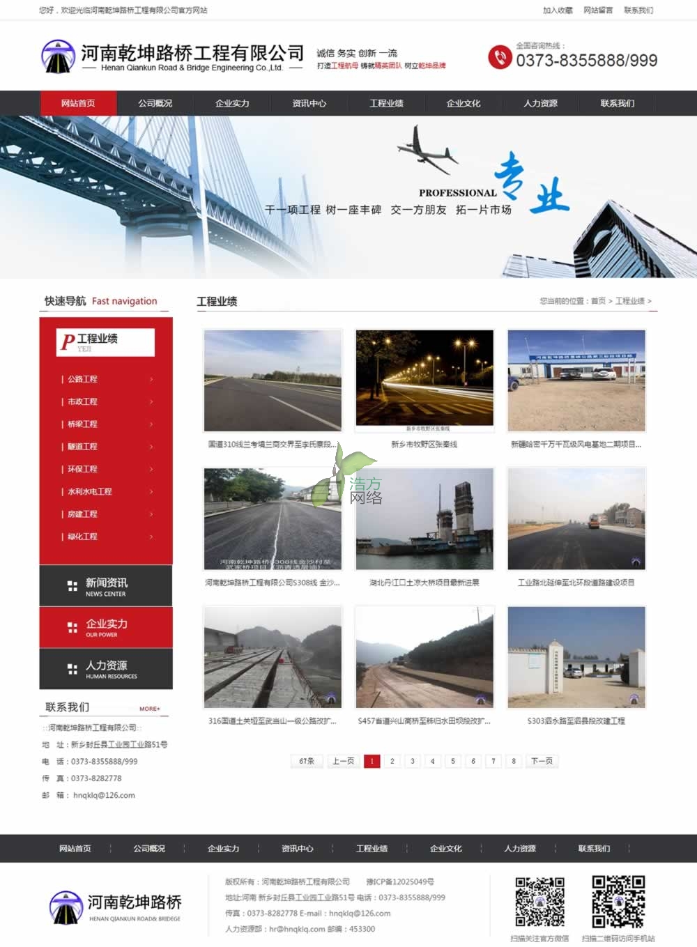 河南乾坤路橋工程有限公司工程業(yè)績(jī)頁網(wǎng)站制作效果 河南乾坤路橋工程有限公司工程業(yè)績(jī)頁網(wǎng)站制作效果