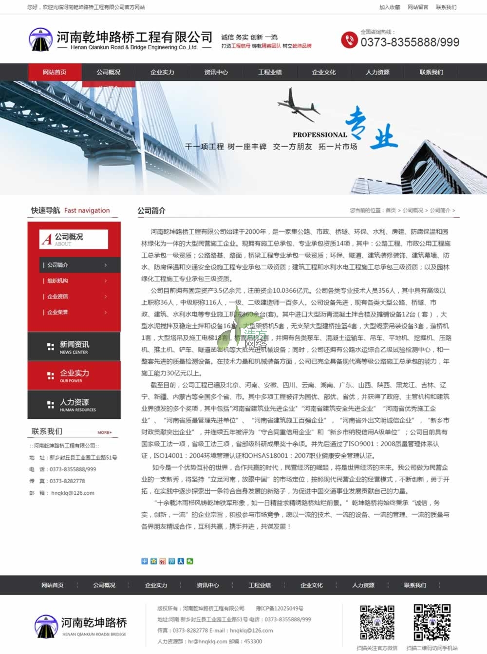 河南乾坤路橋公司簡(jiǎn)介頁面網(wǎng)站建設(shè)效果 河南乾坤路橋公司簡(jiǎn)介頁面網(wǎng)站建設(shè)效果
