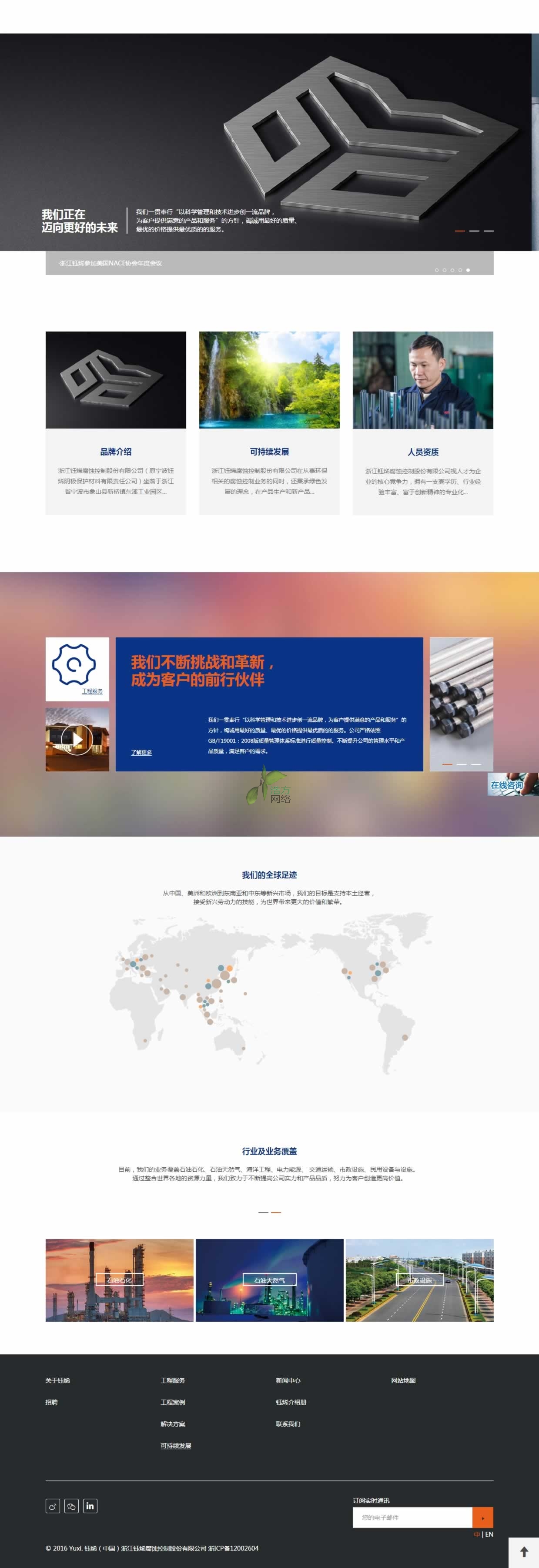 浙江鈺烯腐蝕控制股份有限公司首頁(yè)效果圖 浙江鈺烯腐蝕控制股份有限公司首頁(yè)效果圖