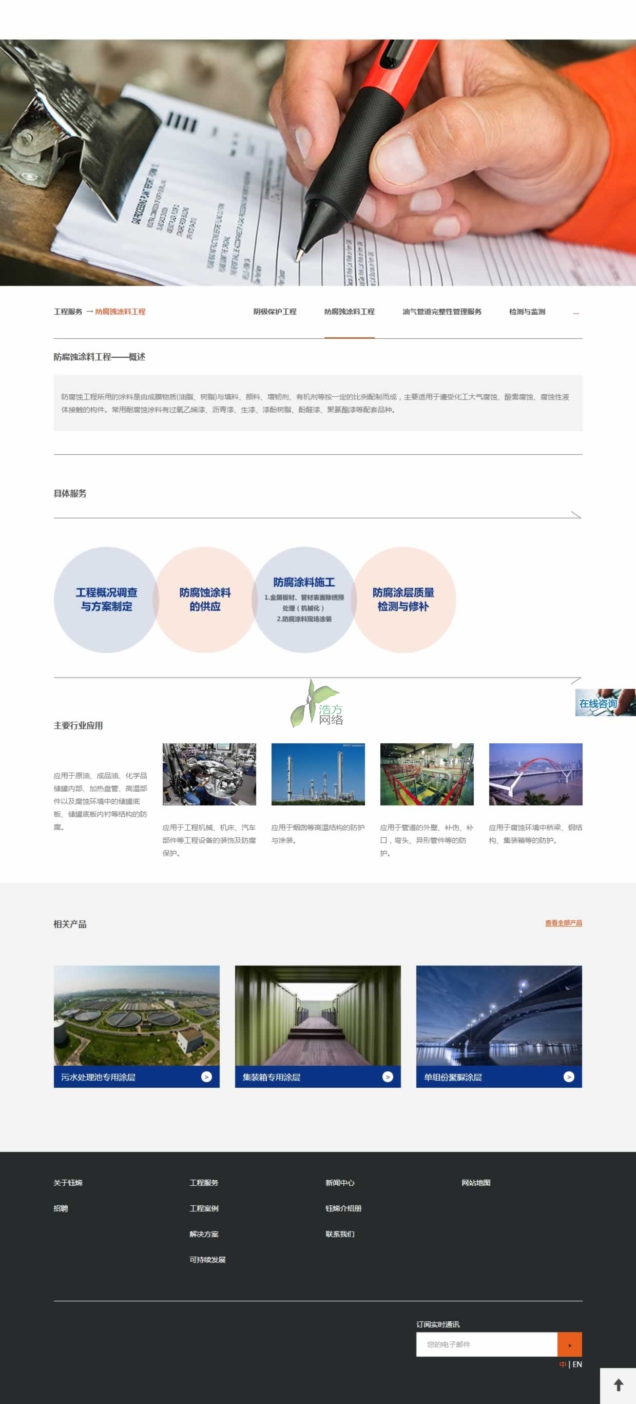 浙江鈺烯腐蝕控制股份有限公司產(chǎn)品頁(yè)介紹 浙江鈺烯腐蝕控制股份有限公司產(chǎn)品頁(yè)介紹