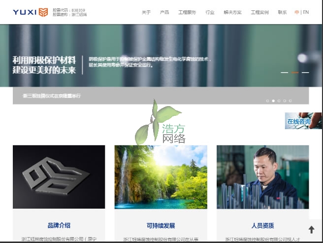 浙江鈺烯腐蝕appleipad響應(yīng)效果1024乘768 浙江鈺烯腐蝕appleipad響應(yīng)效果1024乘768