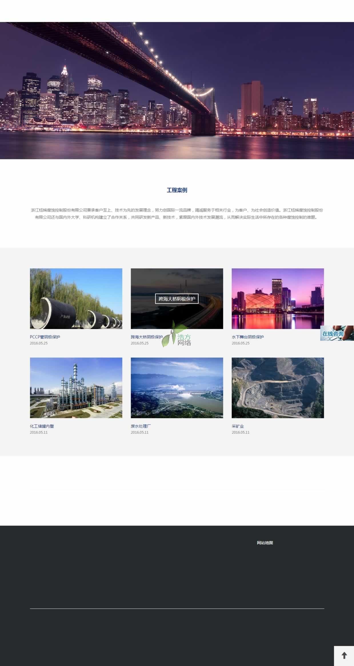 浙江鈺烯腐蝕控制股份有限公司工程案例 浙江鈺烯腐蝕控制股份有限公司工程案例