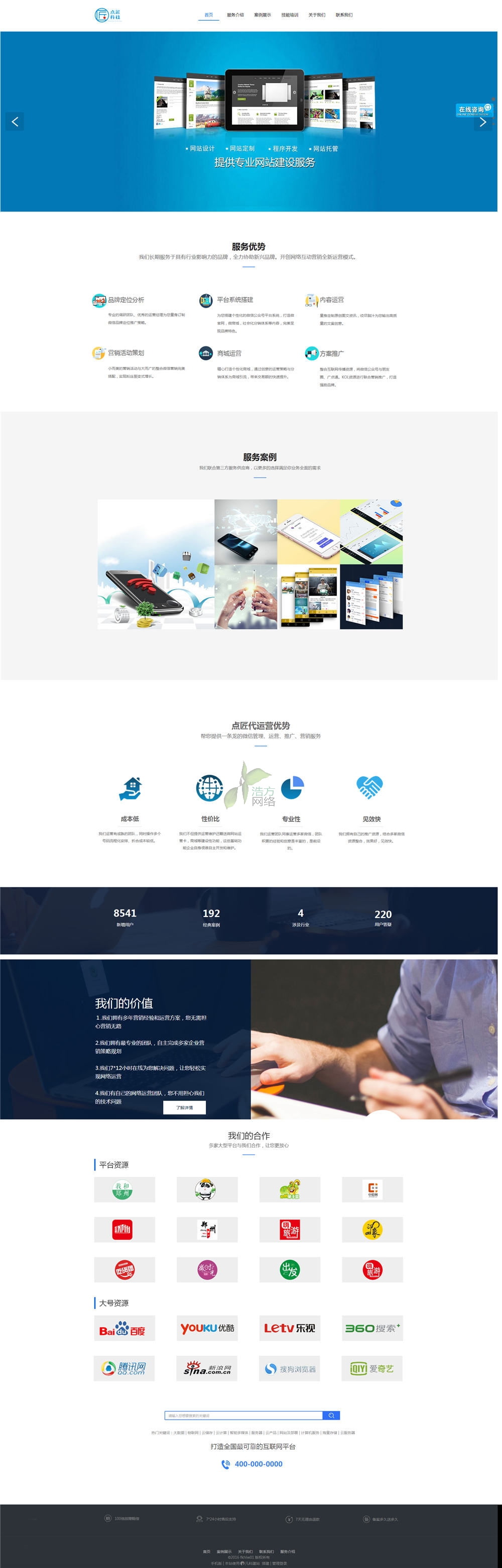 網(wǎng)站建設(shè)效果圖2 網(wǎng)站建設(shè)效果圖2