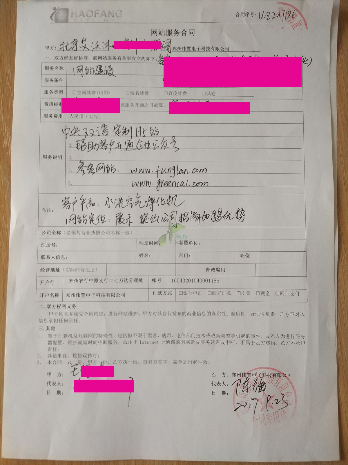 北京艾沃沐環(huán)境科技有限公司網(wǎng)站建設(shè)合同 北京艾沃沐環(huán)境科技有限公司網(wǎng)站建設(shè)合同