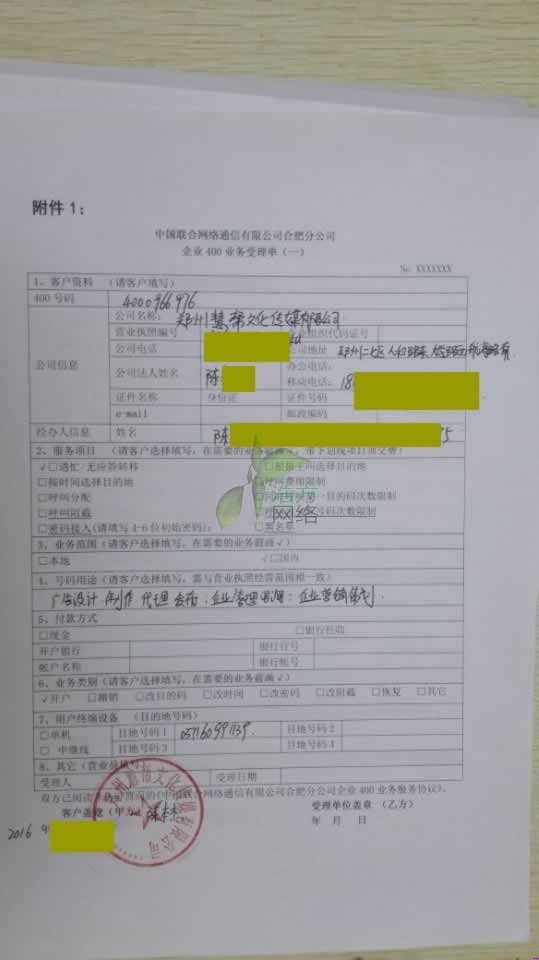 400電話辦理合同 400電話辦理合同