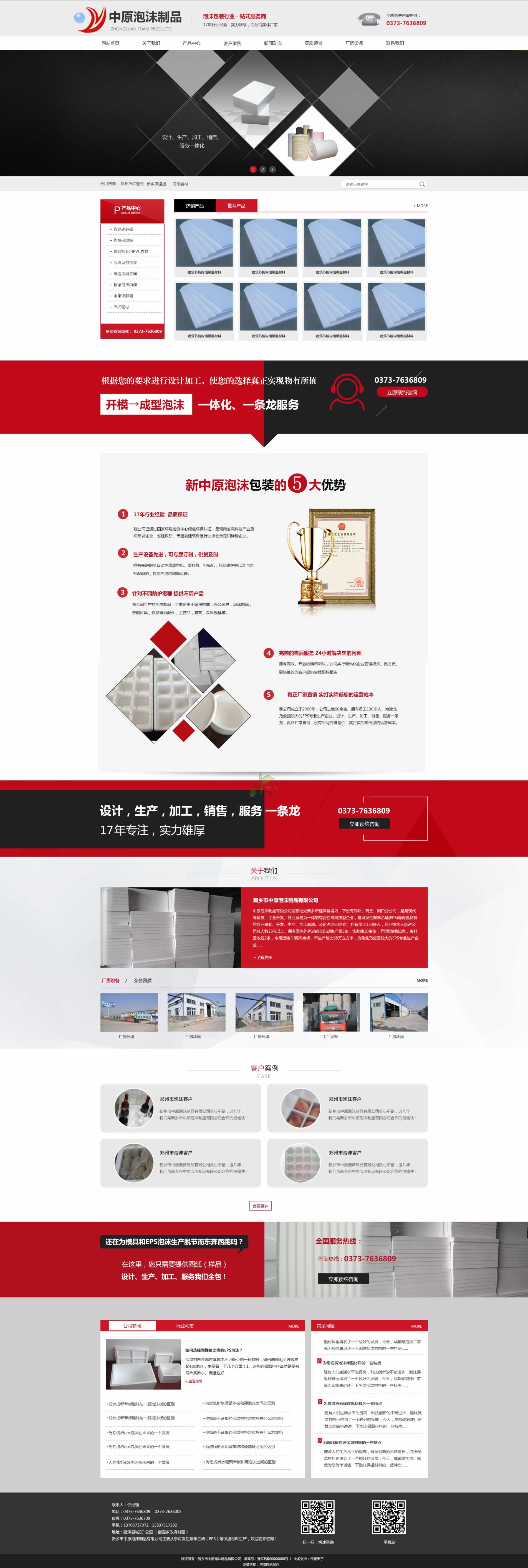 中原泡沫廠首頁網(wǎng)站建設(shè)效果圖第二版 中原泡沫廠首頁網(wǎng)站建設(shè)效果圖第二版