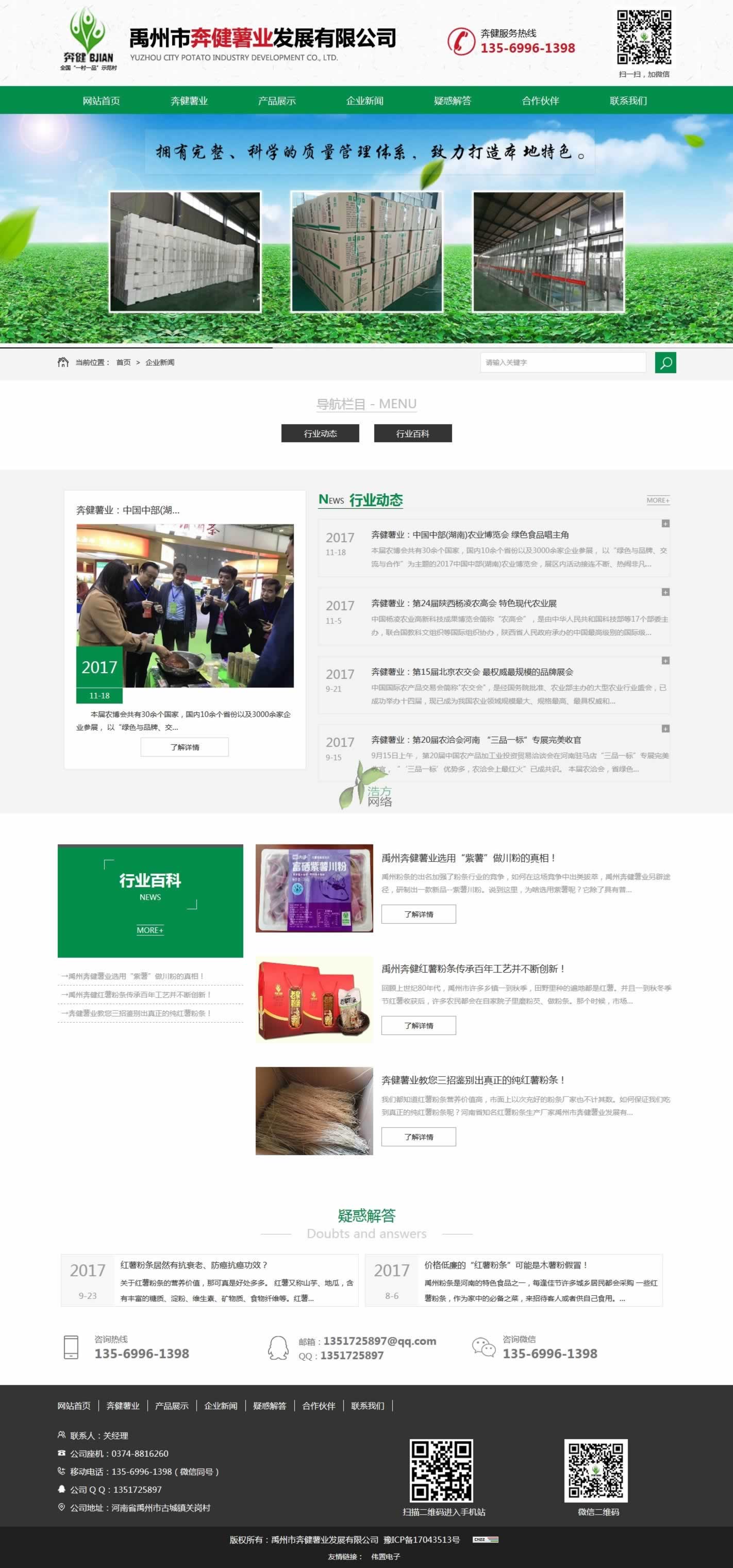 禹州奔健薯業(yè)企業(yè)新聞動態(tài)展示 禹州奔健薯業(yè)企業(yè)新聞動態(tài)展示