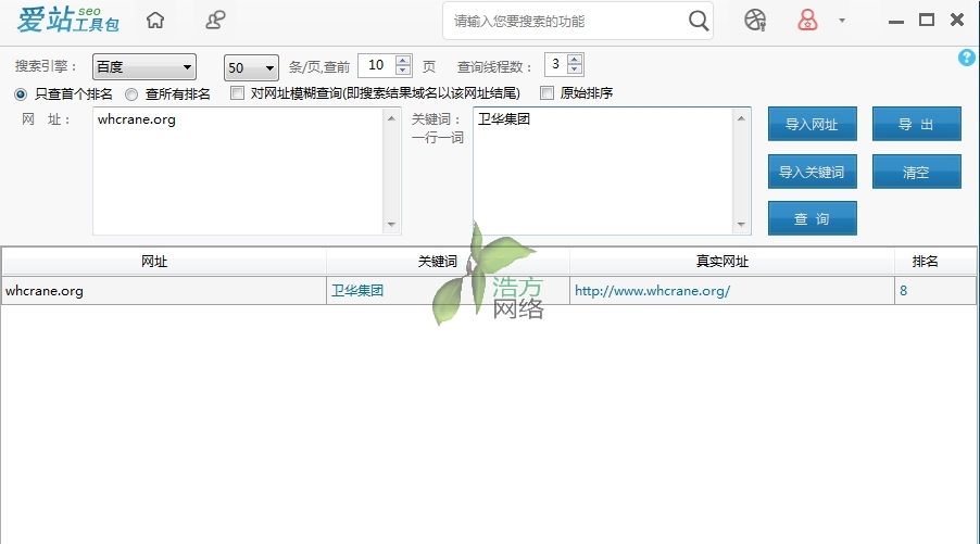 衛(wèi)華集團愛站工具包統計排名 衛(wèi)華集團愛站工具包統計排名