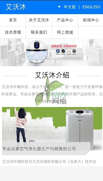 艾沃沐網(wǎng)站建設(shè)手機(jī)版展示效果 艾沃沐網(wǎng)站建設(shè)手機(jī)版展示效果