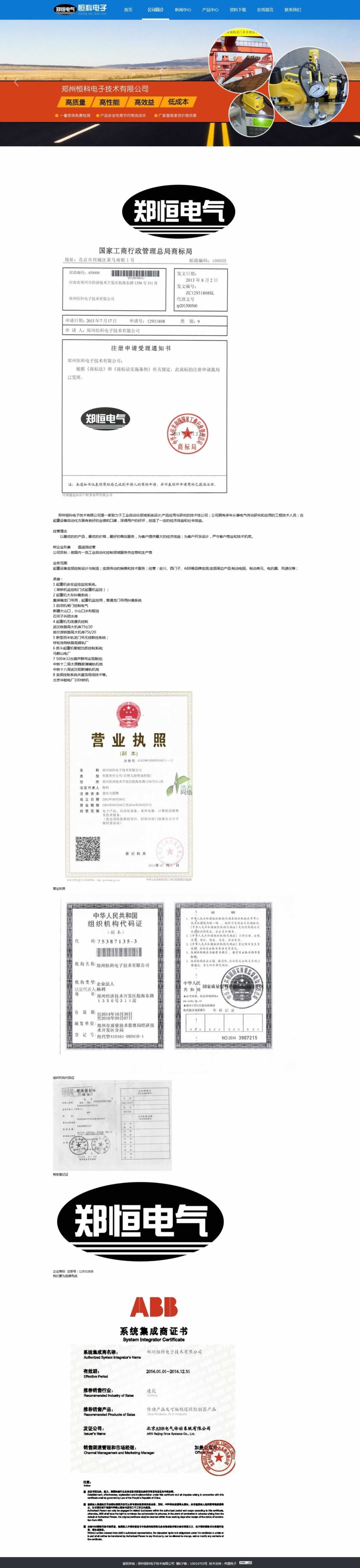 恒科公司簡介 恒科公司簡介