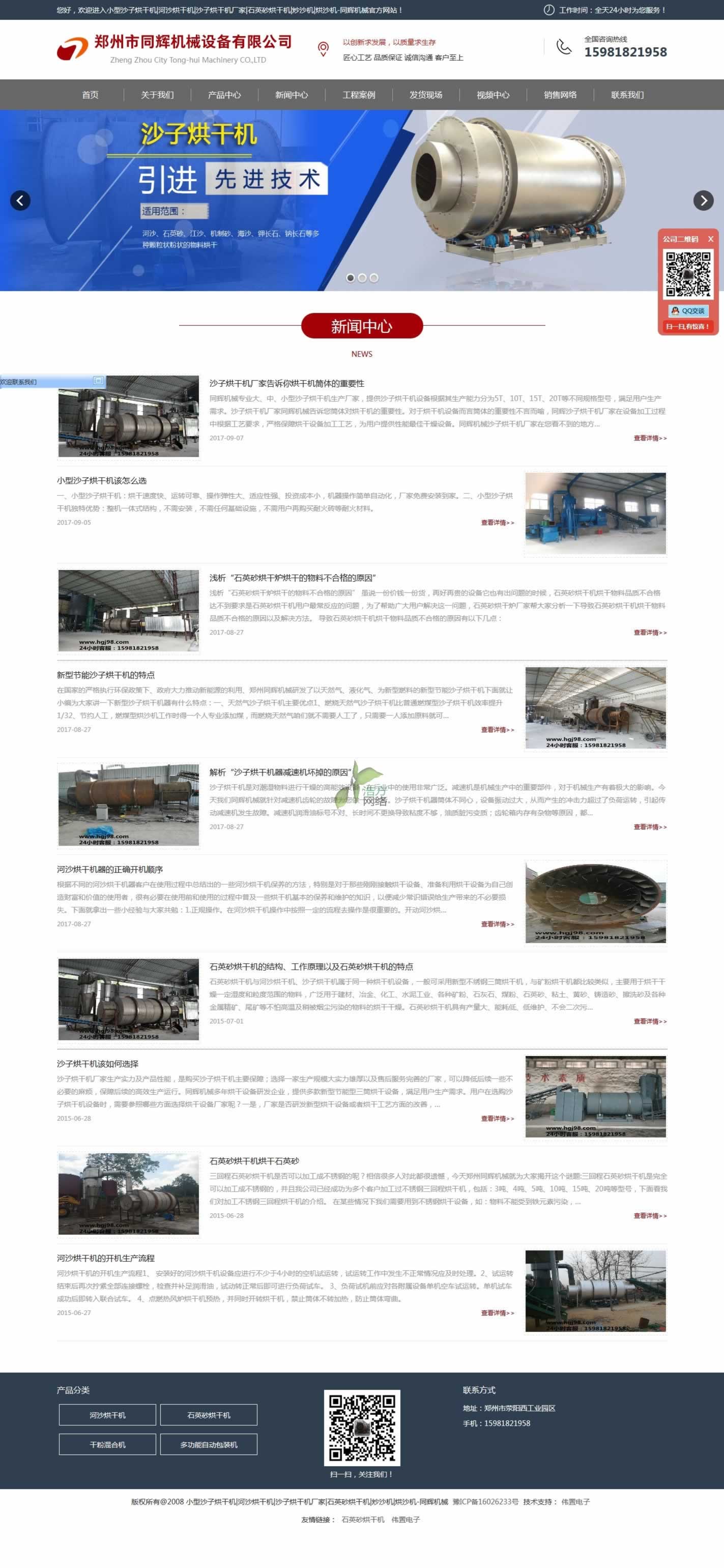 同輝機械新聞頁網(wǎng)站設(shè)計效果 同輝機械新聞頁網(wǎng)站設(shè)計效果