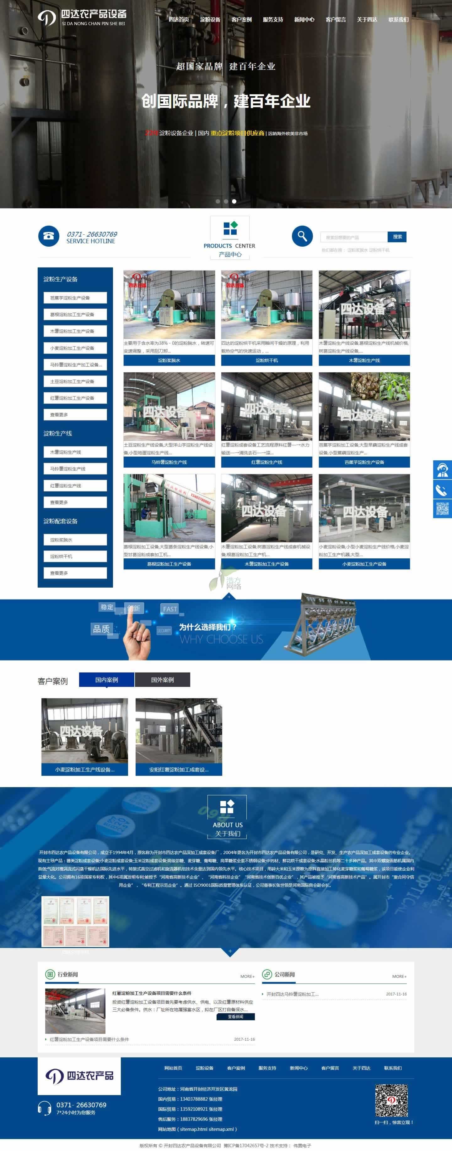 開封四達(dá)淀粉設(shè)備網(wǎng)站首頁網(wǎng)站建設(shè)效果 開封四達(dá)淀粉設(shè)備網(wǎng)站首頁網(wǎng)站建設(shè)效果