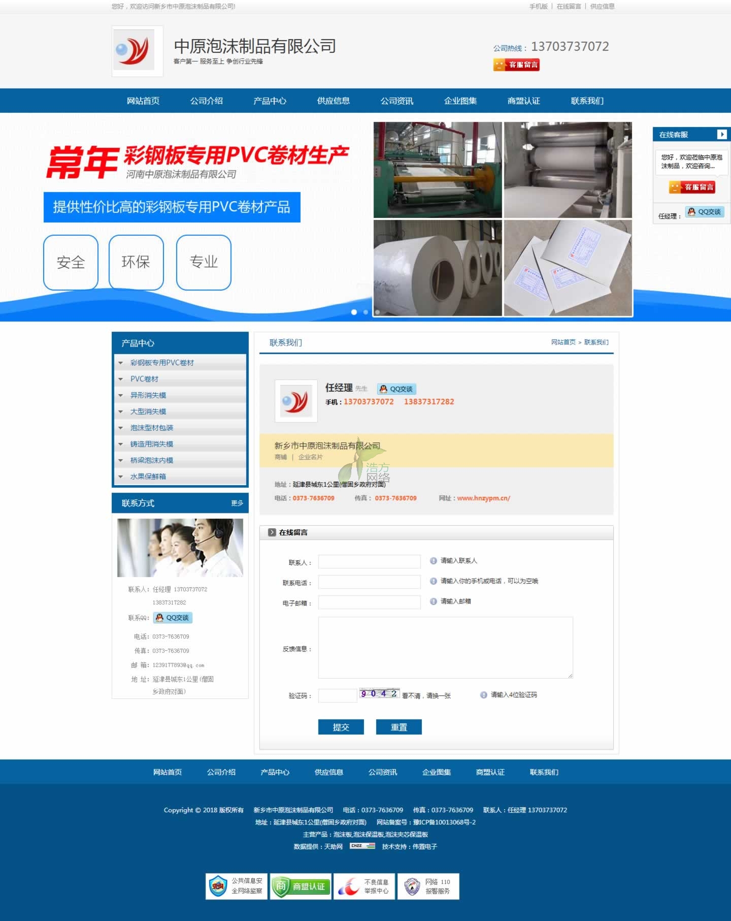 中原泡沫制品聯(lián)系方式 中原泡沫制品聯(lián)系方式