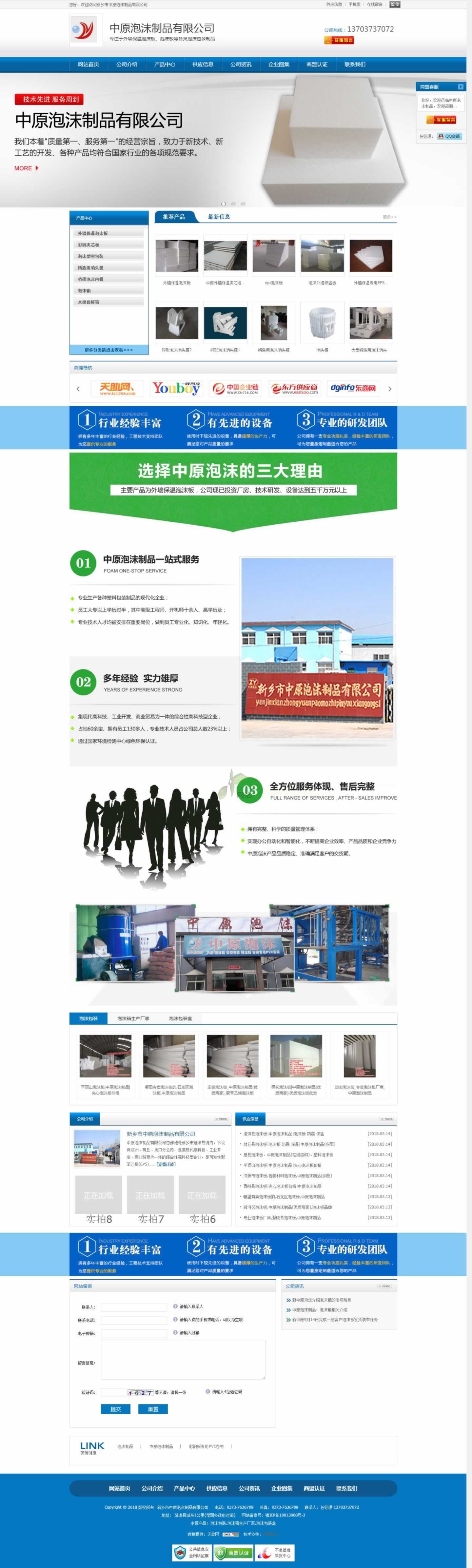 中原泡沫超級網(wǎng)站建設首頁效果圖 中原泡沫超級網(wǎng)站建設首頁效果圖