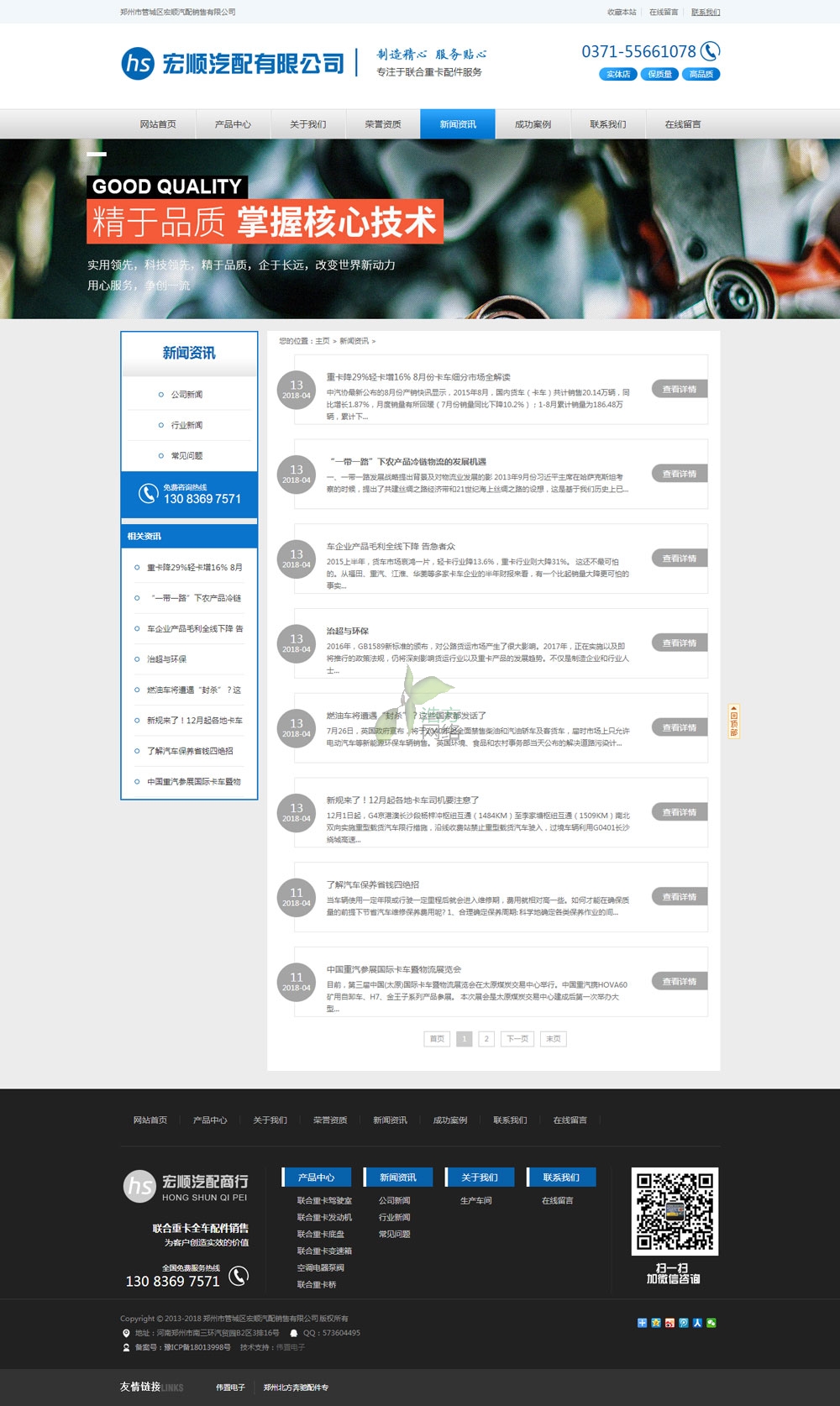 聯(lián)合重卡網(wǎng)站建設(shè)新聞?wù)故卷撁? alt=