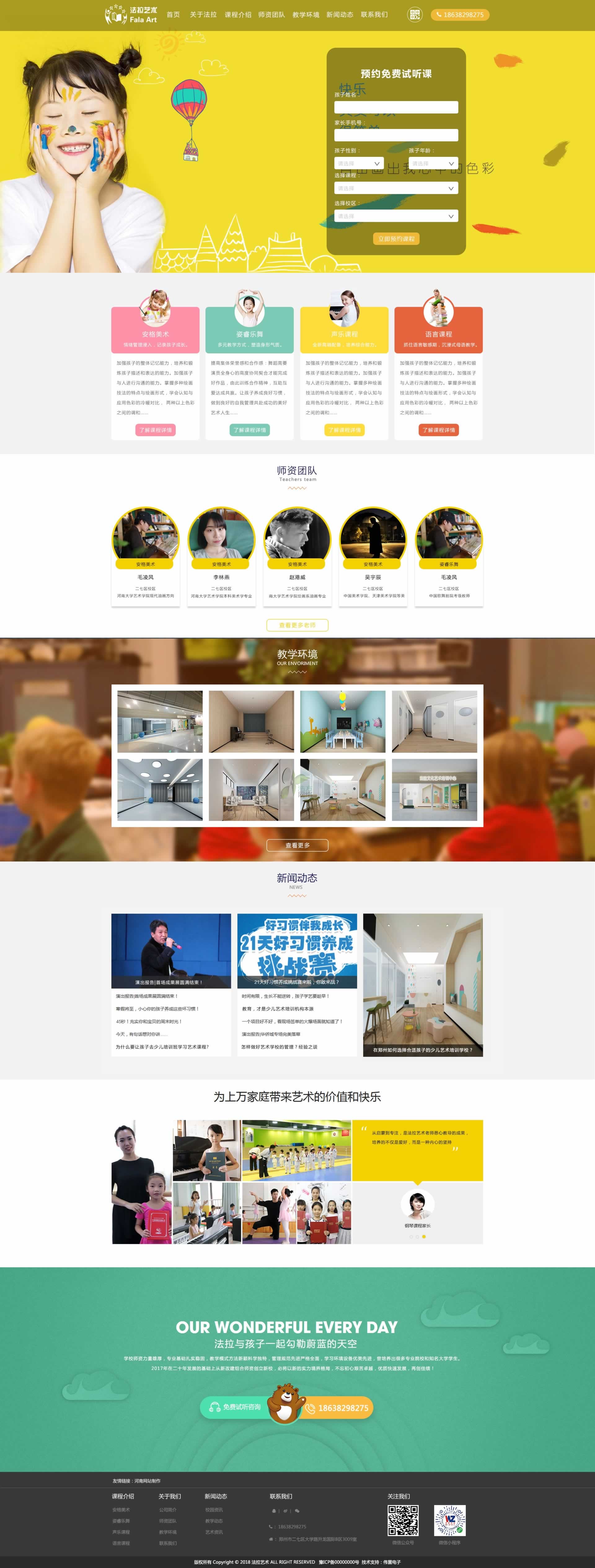 法拉藝術定制A網站建設效果展示 法拉藝術定制A網站建設效果展示