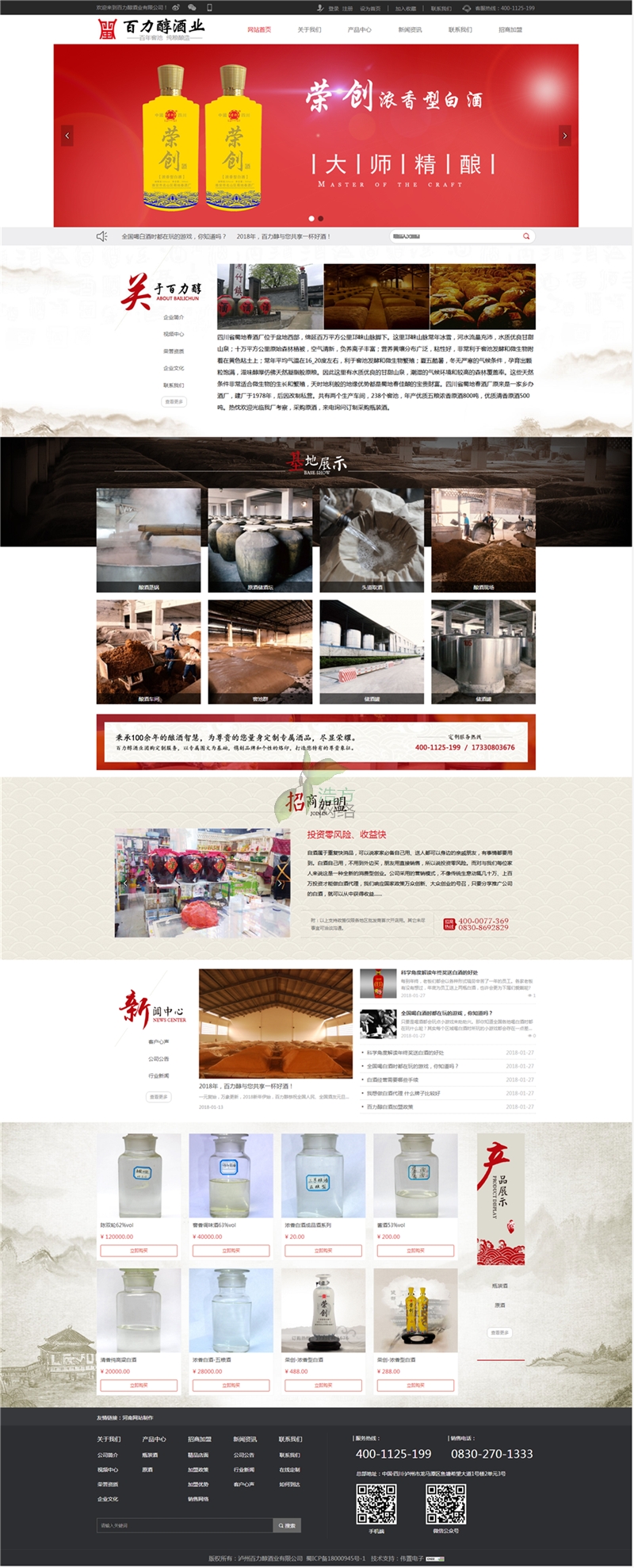 酒業(yè)ax網(wǎng)站建設首頁效果 酒業(yè)ax網(wǎng)站建設首頁效果