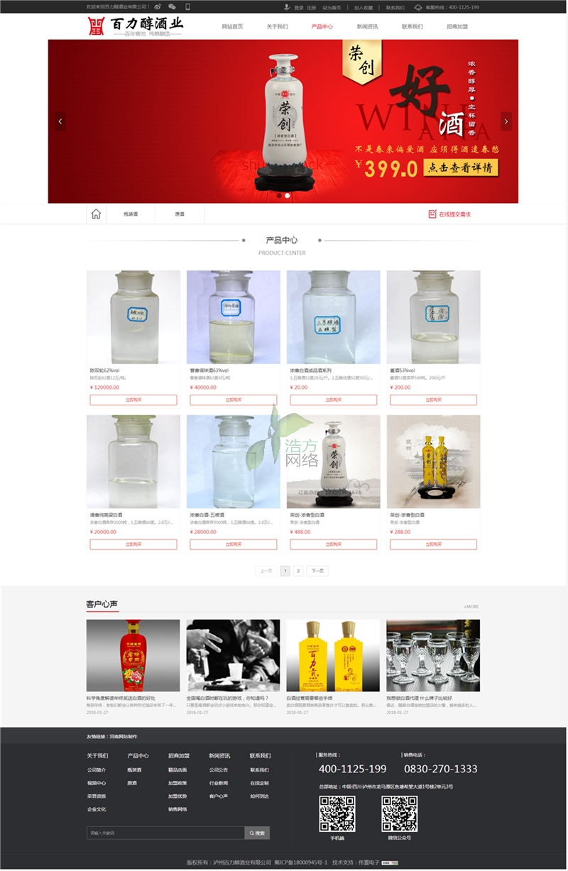 百力醇酒業(yè)產(chǎn)品中心介紹 百力醇酒業(yè)產(chǎn)品中心介紹