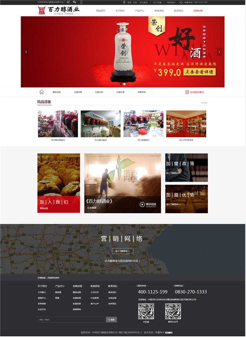百力醇酒業(yè)招商加盟頁面展示 百力醇酒業(yè)招商加盟頁面展示