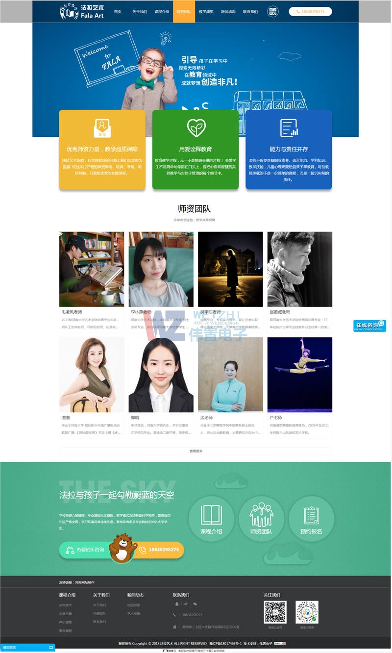 法拉藝術(shù)培訓(xùn)中心師資團(tuán)隊(duì)介紹 法拉藝術(shù)培訓(xùn)中心師資團(tuán)隊(duì)介紹