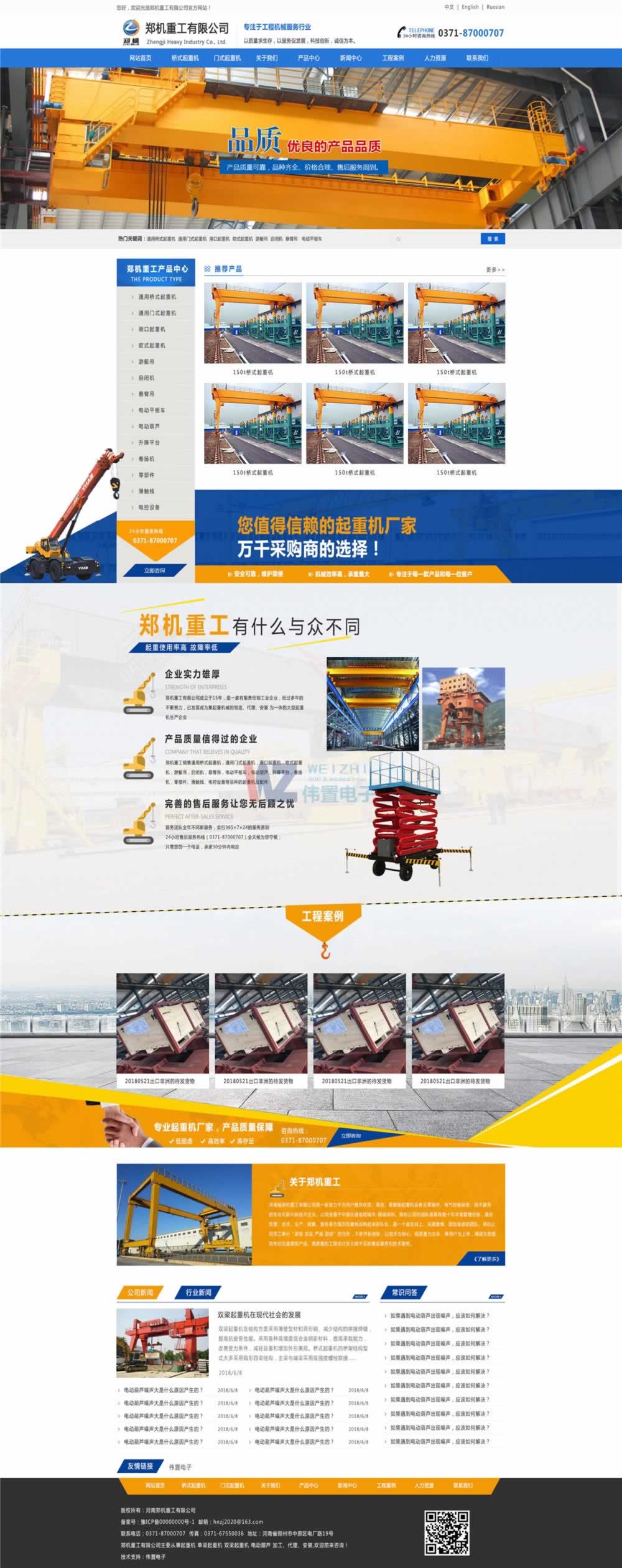 鄭機(jī)重工網(wǎng)站建設(shè)效果圖展示 鄭機(jī)重工網(wǎng)站建設(shè)效果圖展示