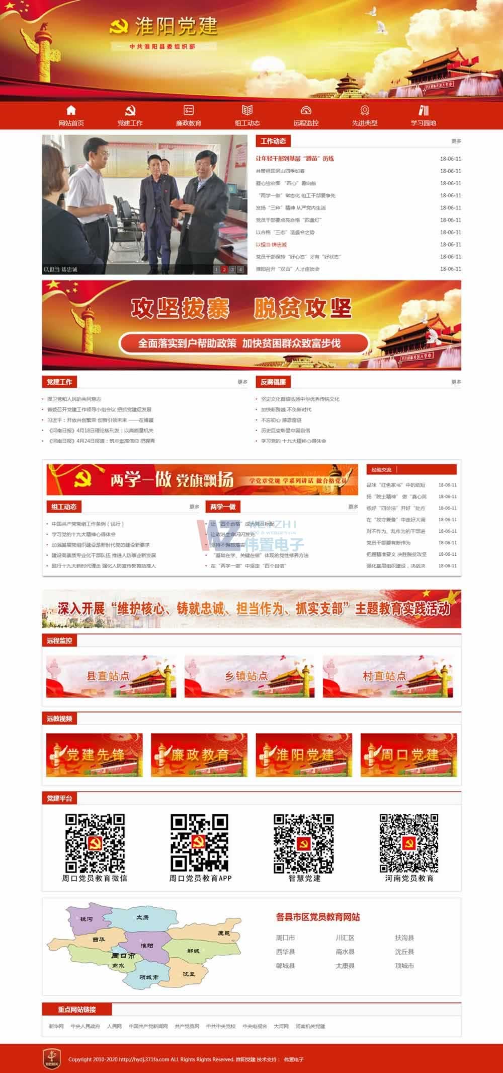 淮陽黨建網(wǎng)站建設(shè)效果 淮陽黨建網(wǎng)站建設(shè)效果