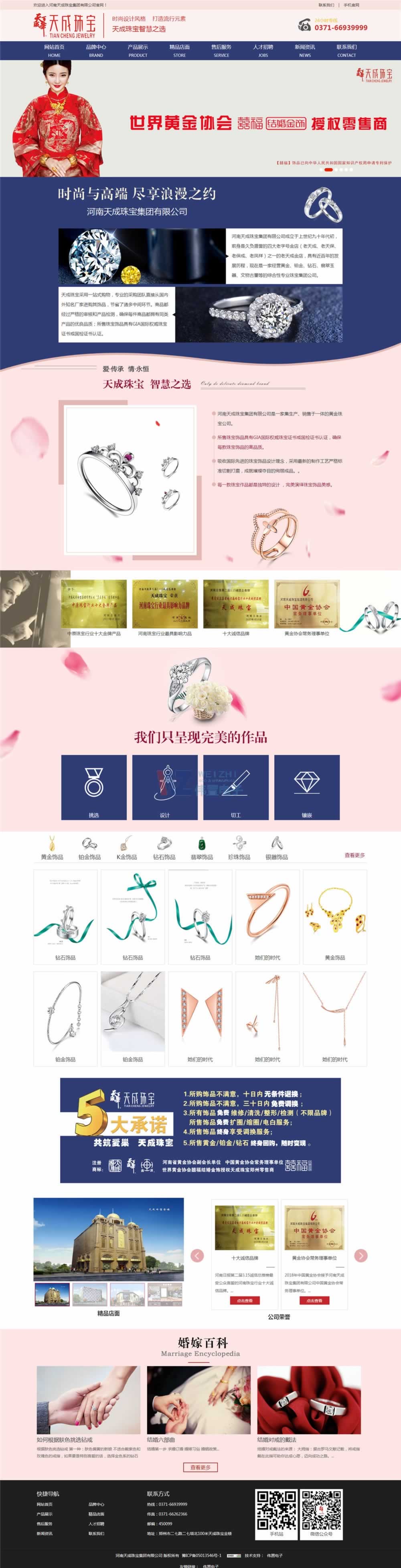 天成珠寶首頁效果圖 天成珠寶首頁效果圖