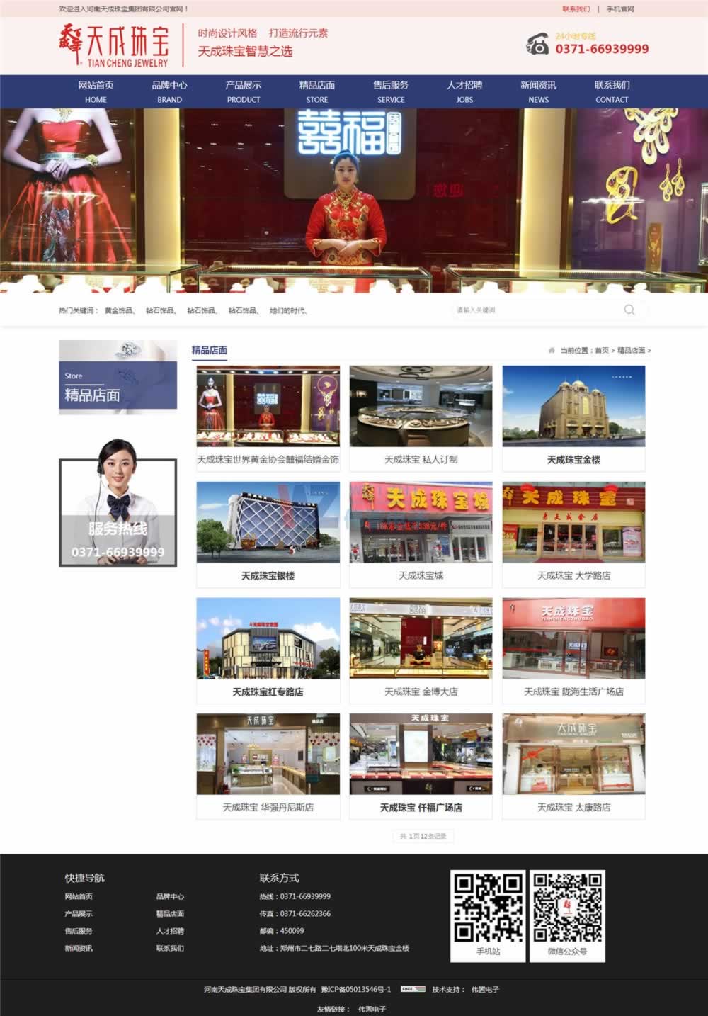 天成珠寶網(wǎng)站建設(shè)店面展示詳情 天成珠寶網(wǎng)站建設(shè)店面展示詳情